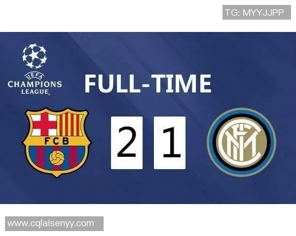 国米大胜巴萨6比2帽子戏法瞬间点燃全场激情赛后点评分析